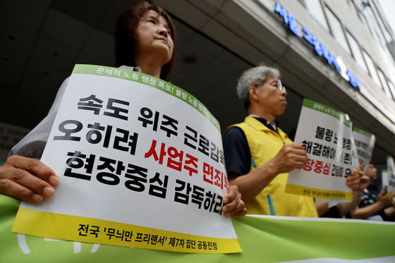 '현장중심 강력한 근로감독 촉구'