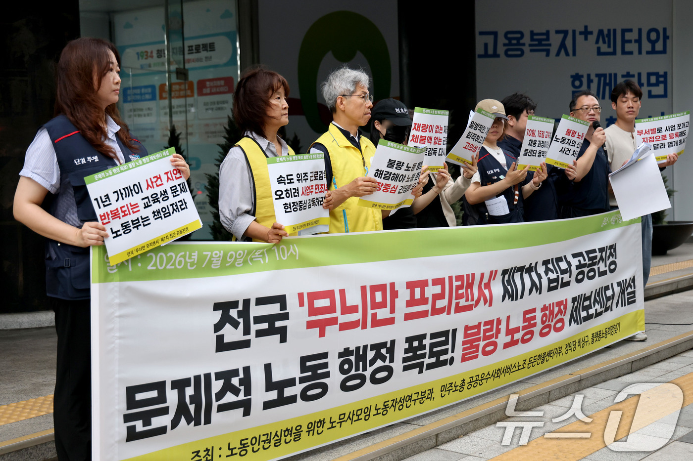 (서울=뉴스1) 이광호 기자 = 노동인권실현을 위한 노무사모임과 정의당, 플랫폼노동희망찾기 소속 회원이 9일 오전 서울 중구 서울지방고용노동청 앞에서 편법과 위법을 쓰는 5인 미만 …
