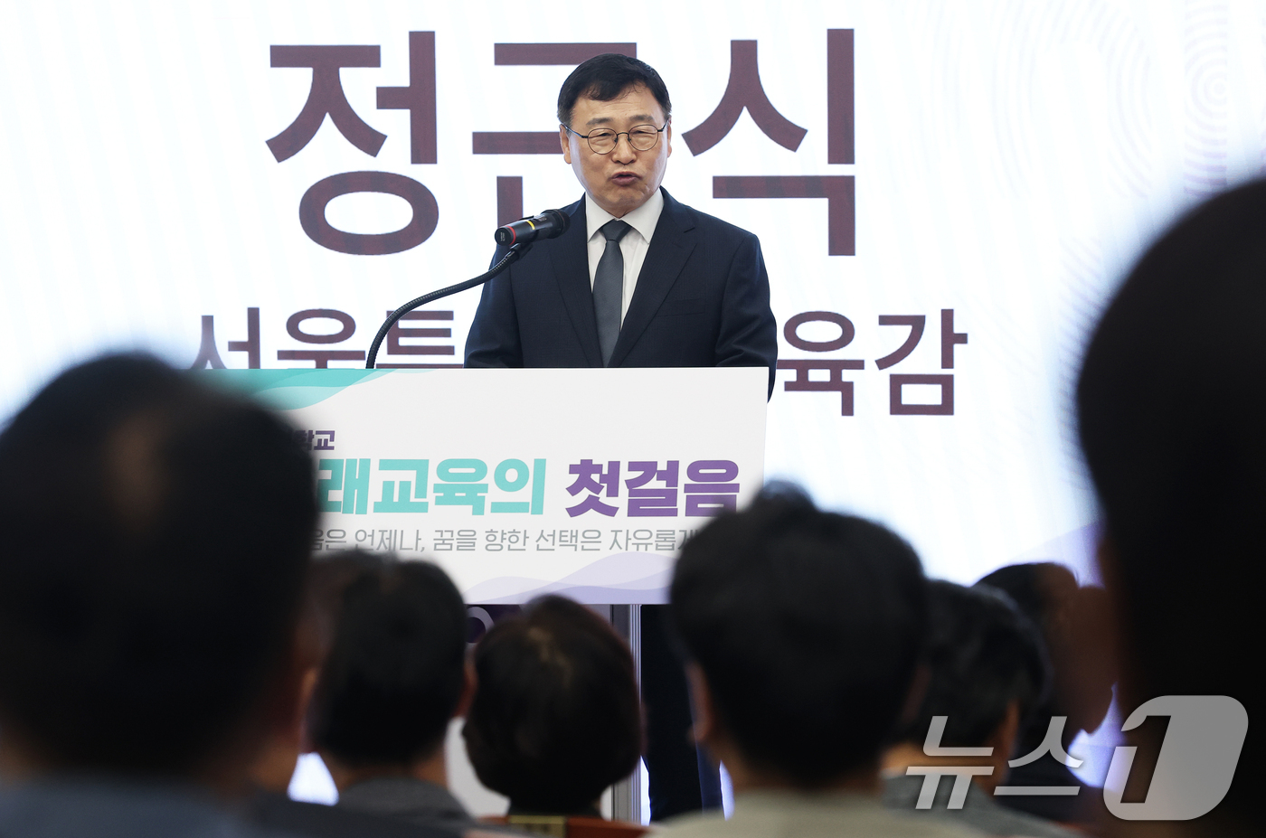 (서울=뉴스1) 오대일 기자 = 정근식 서울시교육감이 9일 오전 서울 성동구 서울온라인학교 시청각실에서 열린 서울온라인학교 개교식에서 축사를 하고 있다.서울온라인학교는 서울시교육청 …