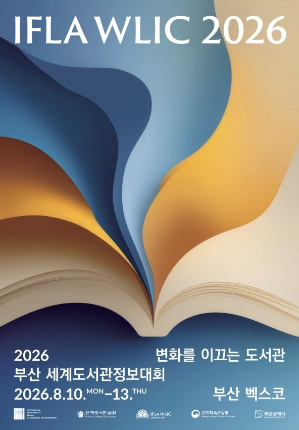 본문 이미지 - '2026 부산 세계도서관정보대회(WLIC)' 포스터 (WLIC 제)