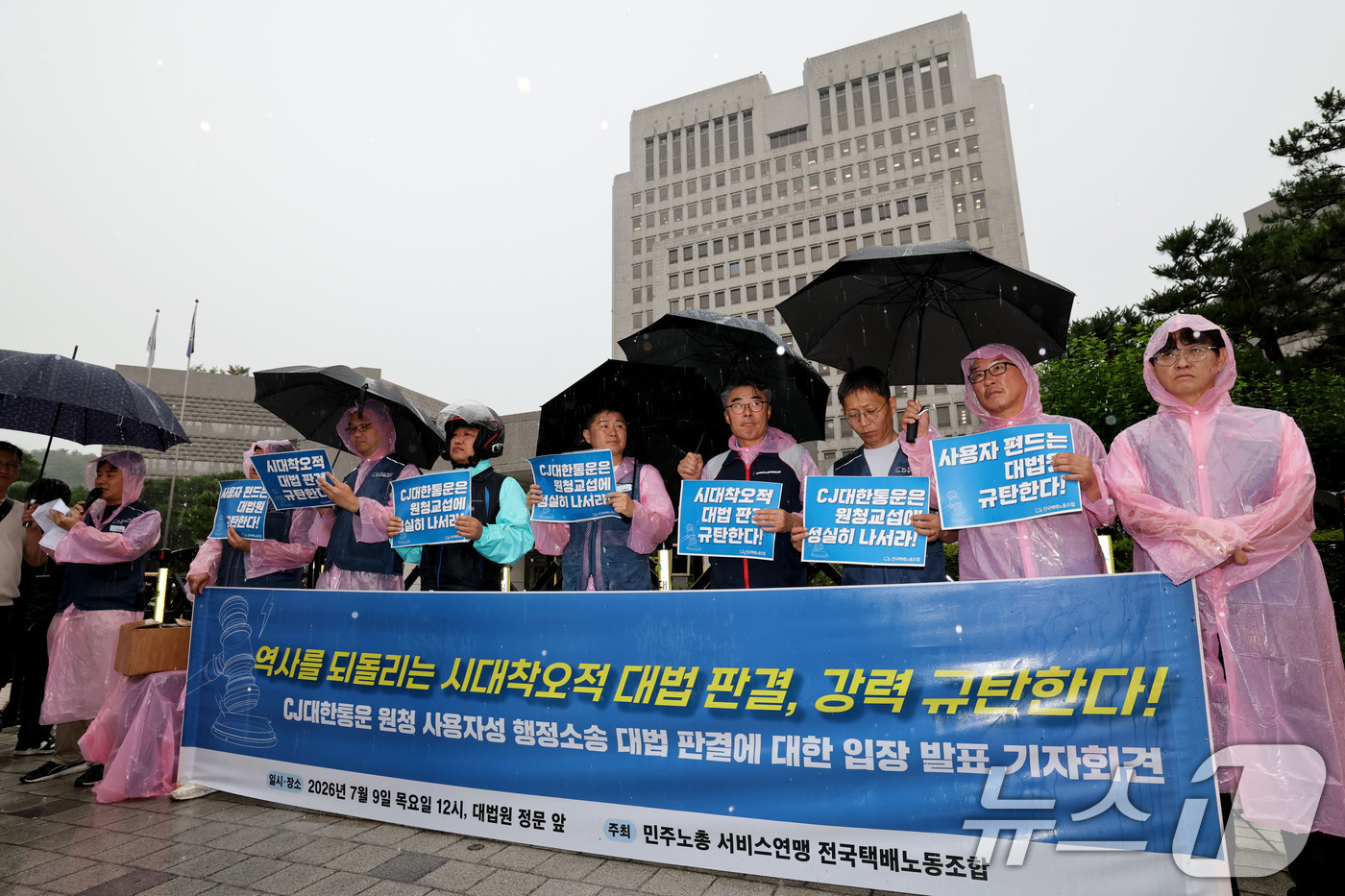 (서울=뉴스1) 이광호 기자 = 민주노총 서비스연맹 전국택배노동조합원들이 9일 서울 서초구 대법원 앞에서 CJ대한통운 원청 사용자성 행정소송 대법 판결에 대한 입장 발표 기자회견을 …