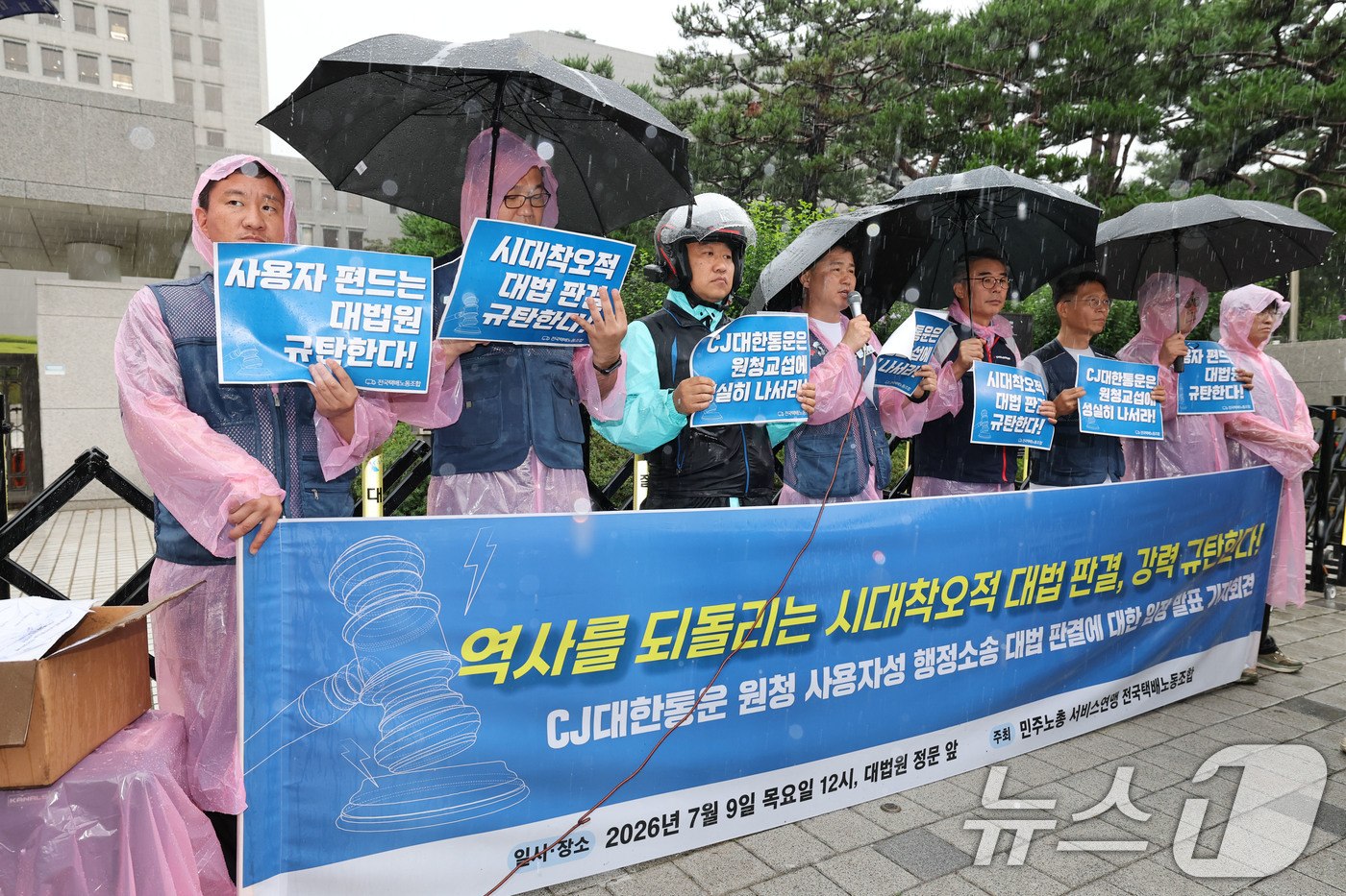 (서울=뉴스1) 이광호 기자 = 민주노총 서비스연맹 전국택배노동조합원들이 9일 서울 서초구 대법원 앞에서 CJ대한통운 원청 사용자성 행정소송 대법 판결에 대한 입장 발표 기자회견을 …