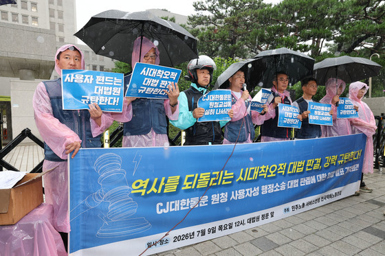CJ대한통운 원청 사용자성 행정소송 대법 판결 규탄