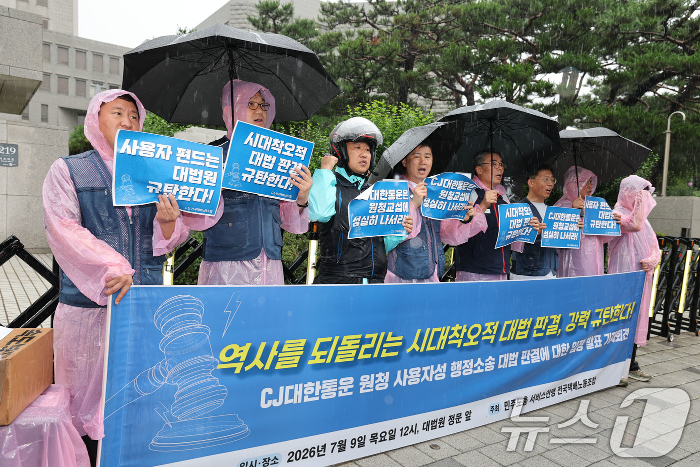 (서울=뉴스1) 이광호 기자 = 민주노총 서비스연맹 전국택배노동조합원들이 9일 서울 서초구 대법원 앞에서 CJ대한통운 원청 사용자성 행정소송 대법 판결에 대한 입장 발표 기자회견을 …