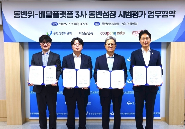 우아한형제들, 동반성장위원회와 '배달 플랫폼 동반성장평가' 참여 협약