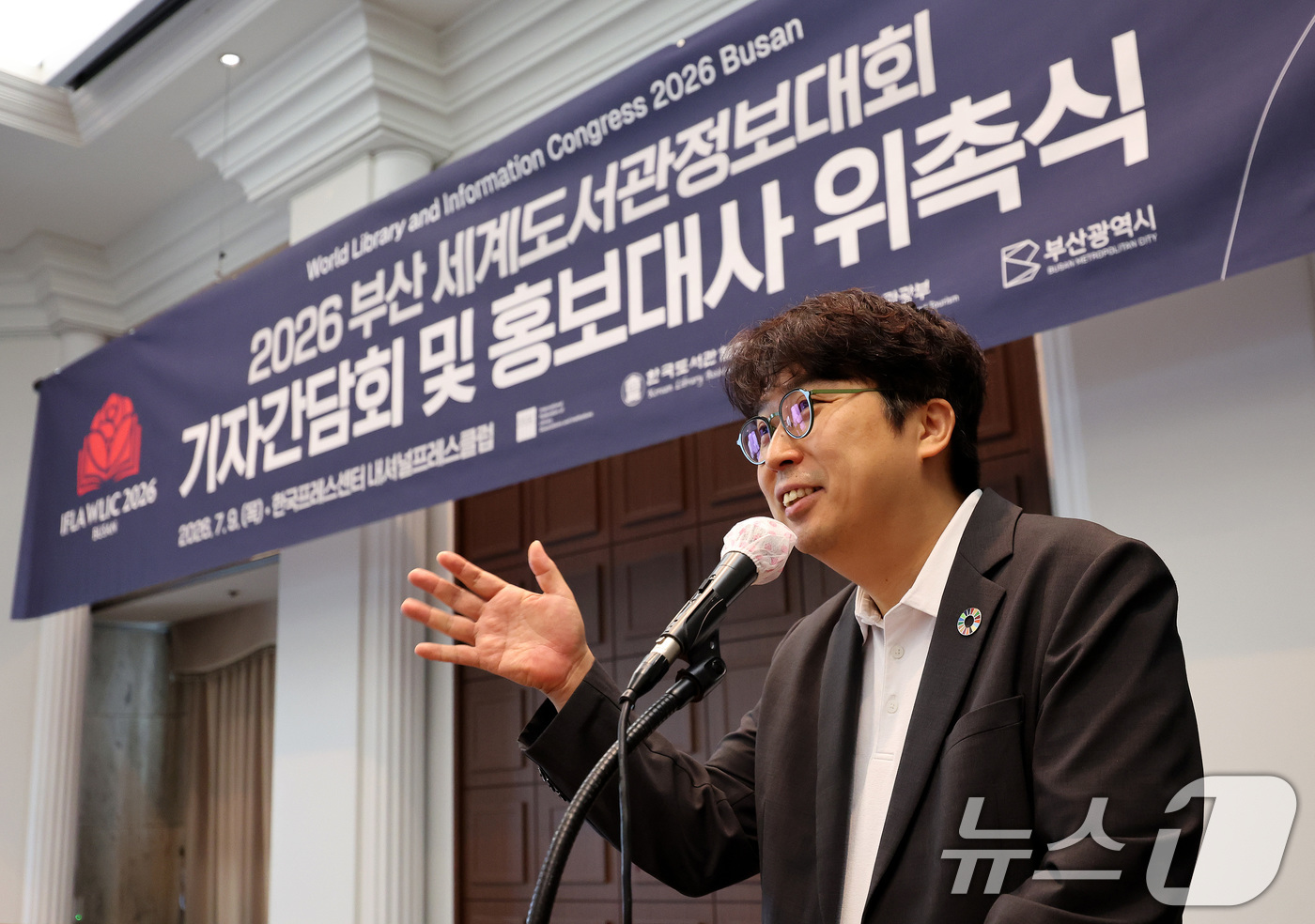 (서울=뉴스1) 박지혜 기자 = 차지호 공동조직위원장이 9일 서울 중구 프레스센터에서 열린 2026 부산세계도서관정보대회(WLIC) 기자간담회 및 홍보대사 위촉식에서 인사말을 하고 …