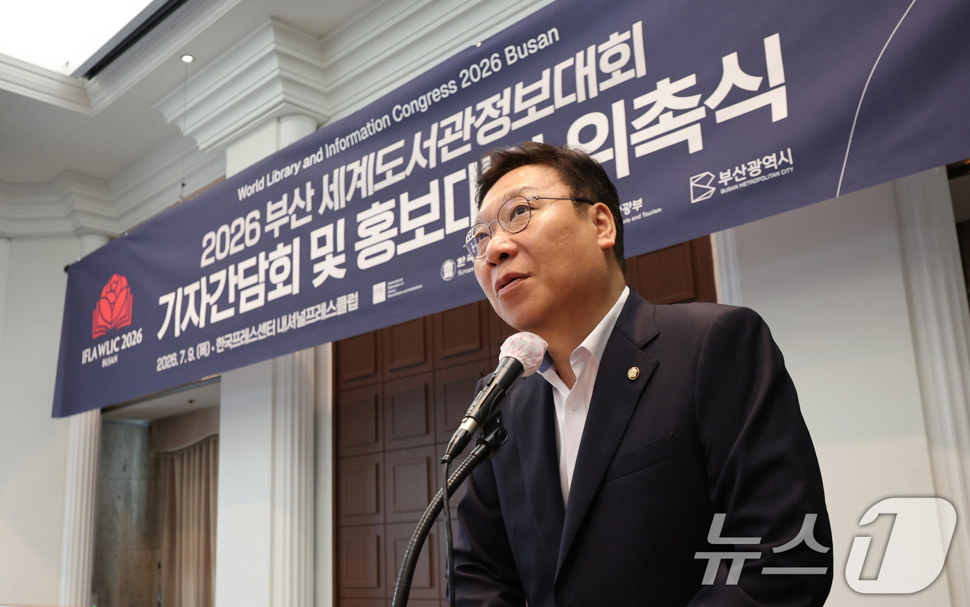 (서울=뉴스1) 박지혜 기자 = 정연욱 공동조직위원장이 9일 서울 중구 프레스센터에서 열린 2026 부산세계도서관정보대회(WLIC) 기자간담회 및 홍보대사 위촉식에서 인사말을 하고 …