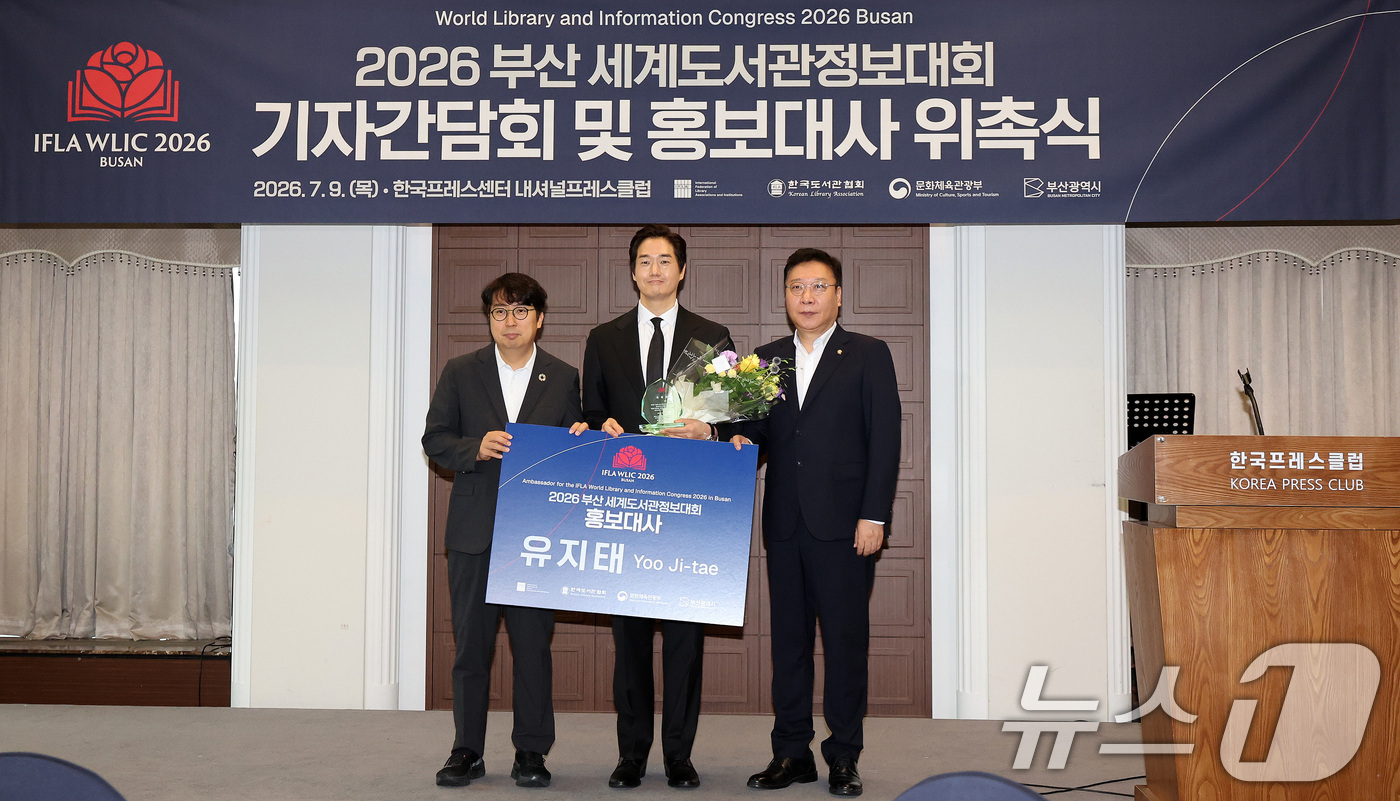 (서울=뉴스1) 박지혜 기자 = 9일 서울 중구 프레스센터에서 열린 2026 부산세계도서관정보대회(WLIC) 기자간담회 및 홍보대사 위촉식에서 정연욱, 차지호 공동조직위원장이 홍보 …
