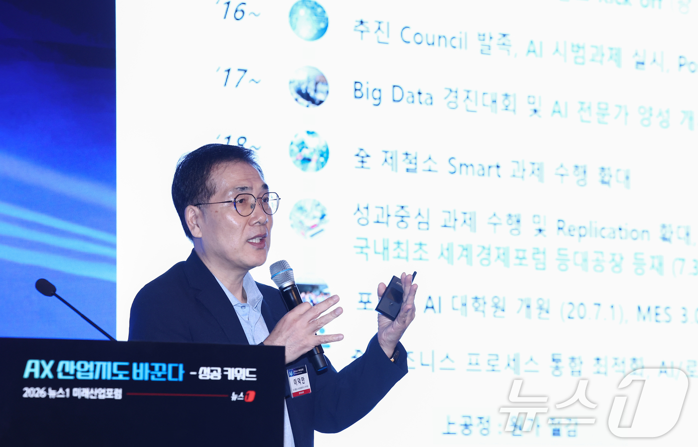(서울=뉴스1) 김민지 기자 = 이덕만 포스코홀딩스 AI로봇융합연구소 연구위원이 9일 오후 서울 여의도 콘래드호텔에서 열린 뉴스1 미래산업포럼(NFIF)에서 '사람과 AI의 협업이 …
