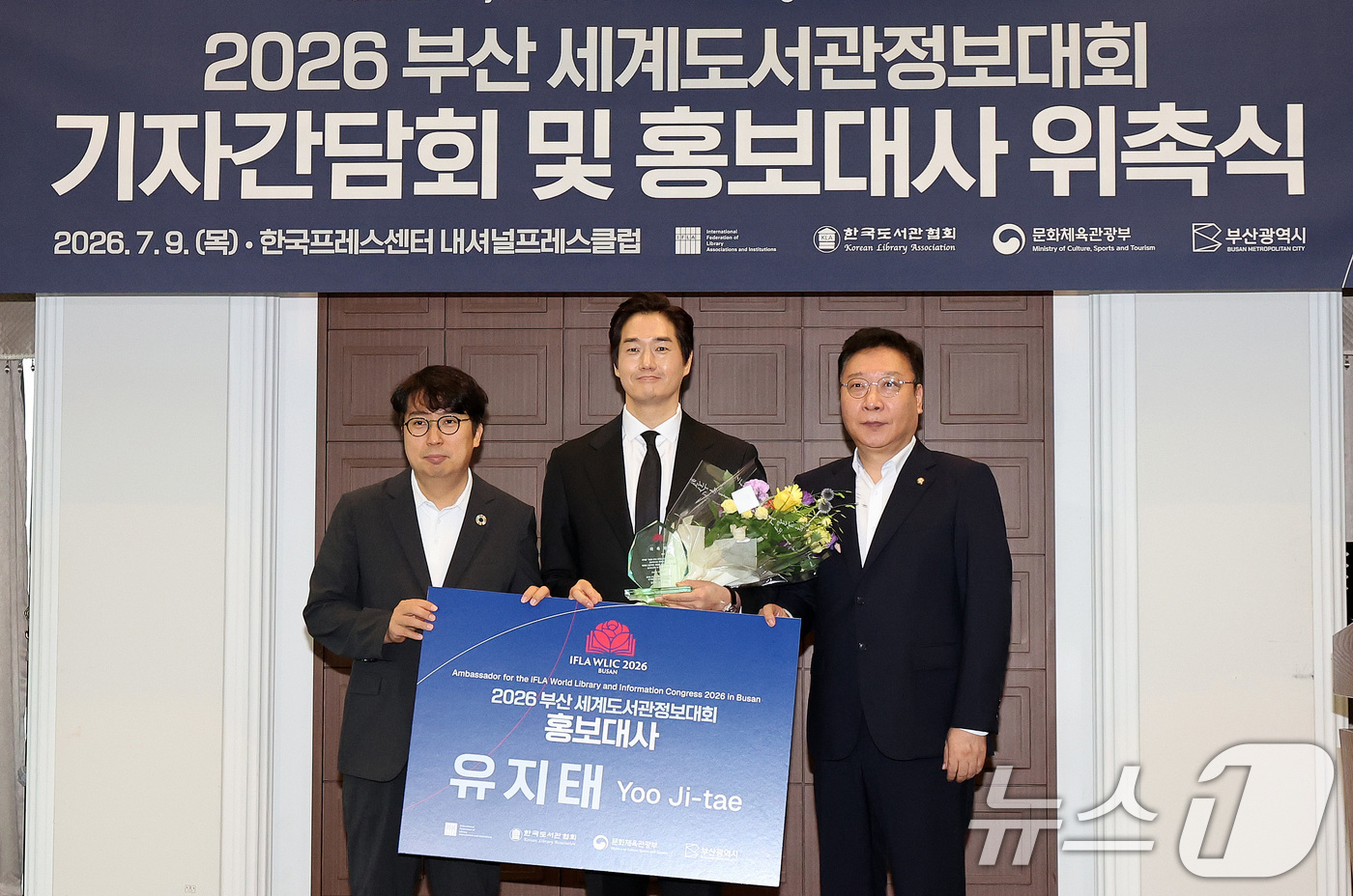 (서울=뉴스1) 박지혜 기자 = 9일 서울 중구 프레스센터에서 열린 2026 부산세계도서관정보대회(WLIC) 기자간담회 및 홍보대사 위촉식에서 정연욱, 차지호 공동조직위원장이 홍보 …