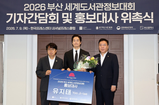 "부산 세계도서관정보대회 '시동'"…홍보대사 '배우 유지태' 위촉