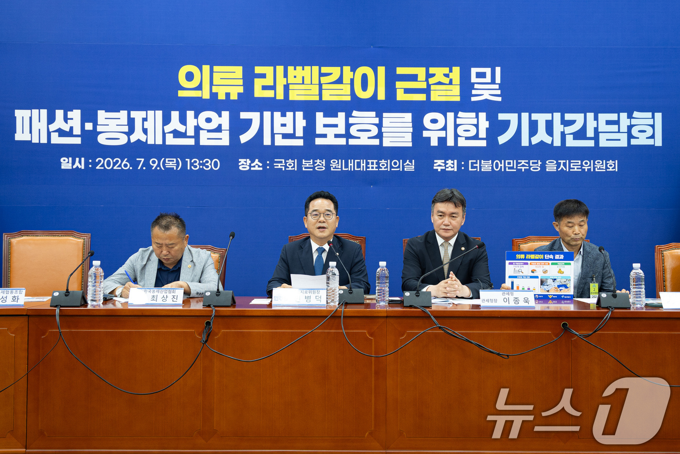 (서울=뉴스1) 유승관 기자 = 민병덕 더불어민주당 을지로위원장이 9일 서울 여의도 국회에서 열린 의류 라벨갈이 근절 및 패션·봉제산업 기반 보호를 위한 기자간담회에서 인사말을 하 …