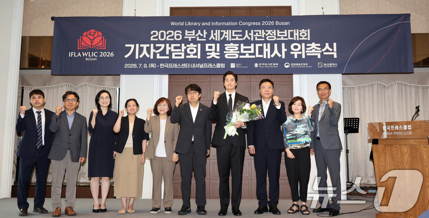 (서울=뉴스1) 박지혜 기자 = 9일 서울 중구 프레스센터에서 열린 '2026 부산세계도서관정보대회(WLIC) 기자간담회 및 홍보대사 위촉식'에서 정연욱·차지호 공동조직위원장과 홍 …