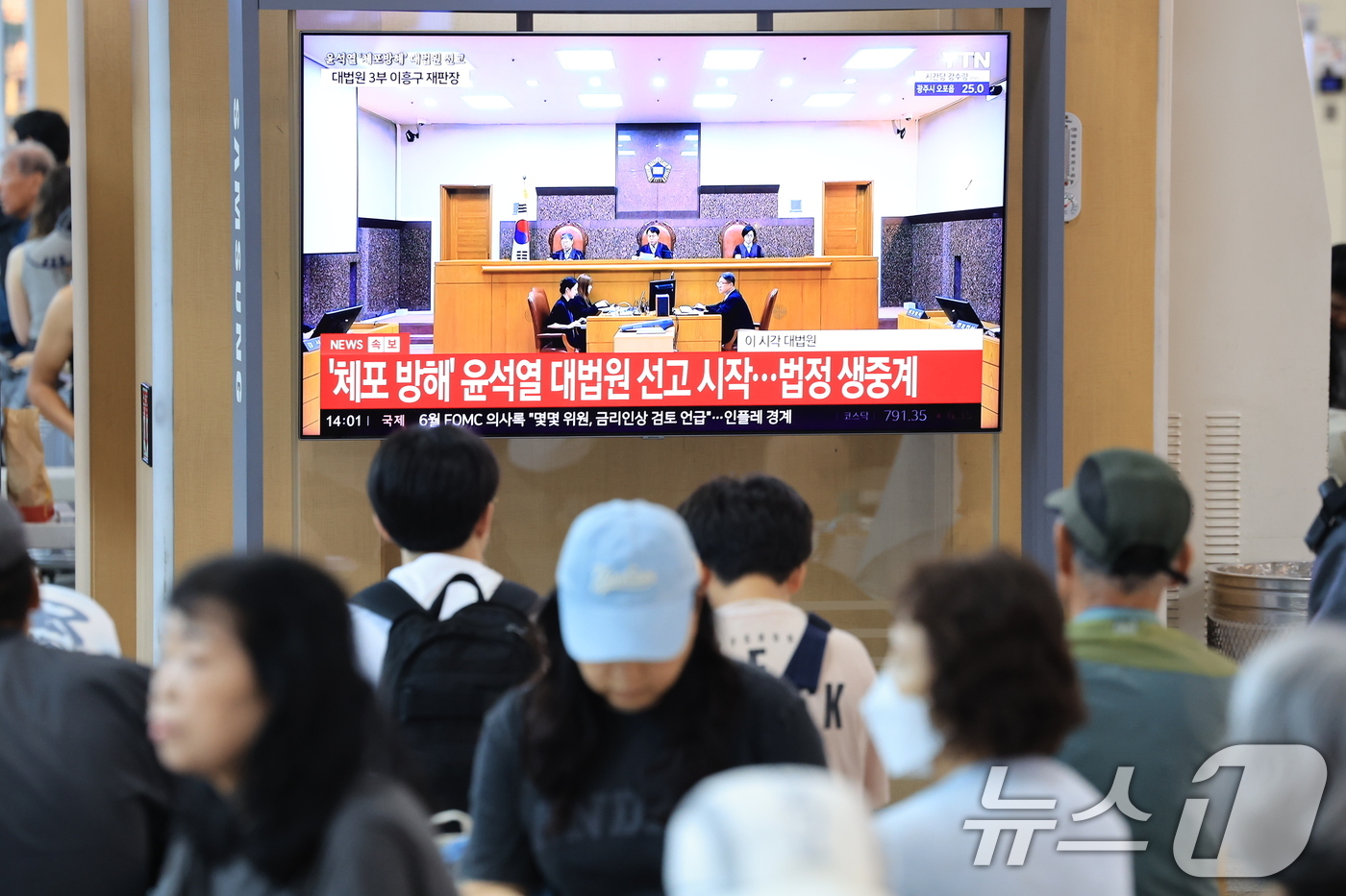(서울=뉴스1) 이호윤 기자 = 9일 서울 중구 서울역 대합실에서 시민들이 윤석열 전 대통령의 고위공직자범죄수사처 체포방해 등 혐의 사건 상고심 선고 생중계를 지켜보고 있다.이번 …