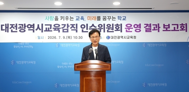 대전교육감 인수위 '교권보호·AI 교육' 등 공약 이행계획 제시