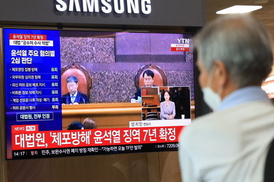 대법원, '체포방해' 윤석열 징역 7년 확정
