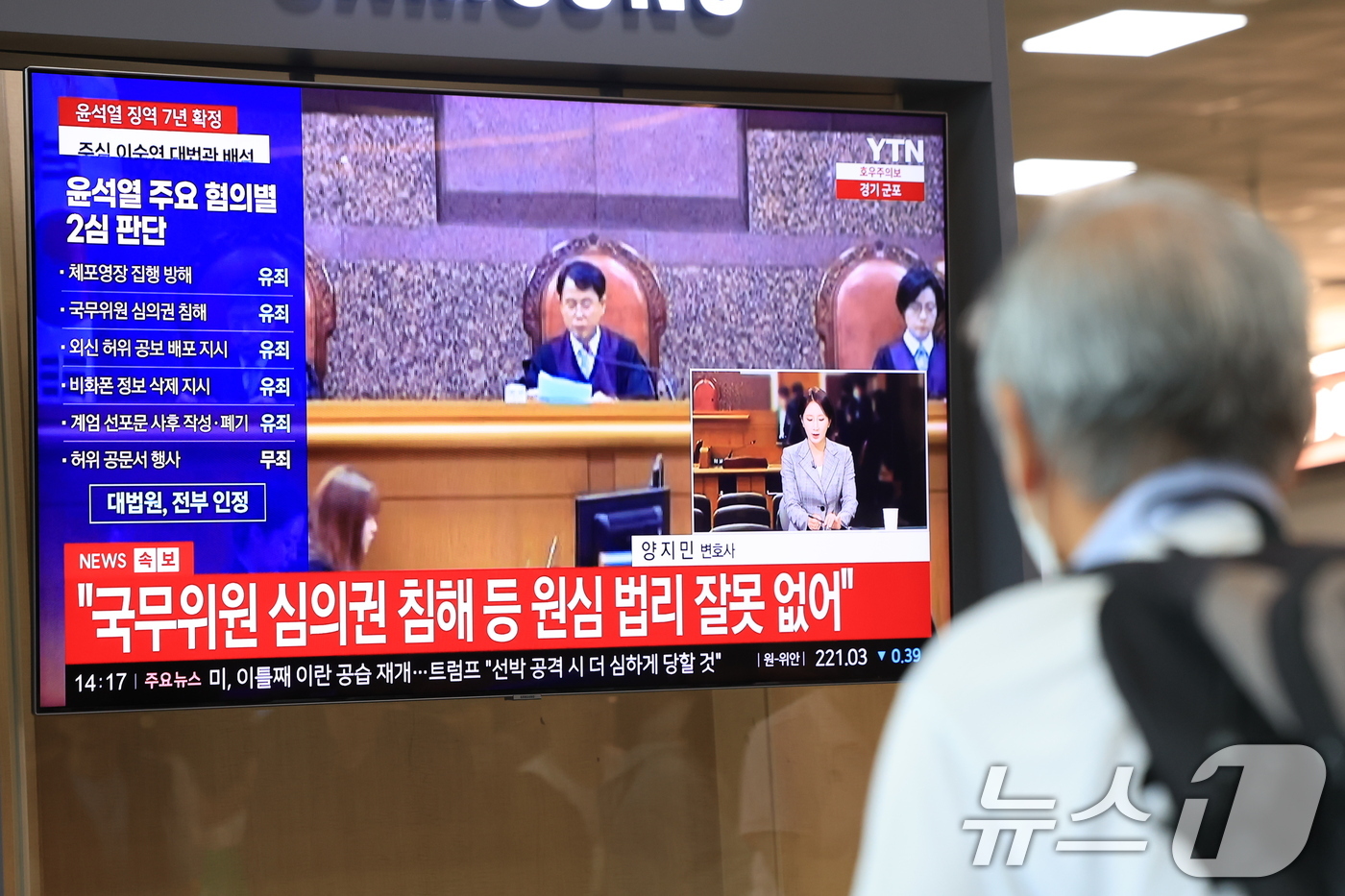(서울=뉴스1) 이호윤 기자 = 9일 서울 중구 서울역 대합실에서 시민들이 윤석열 전 대통령의 고위공직자범죄수사처 체포방해 등 혐의 사건 상고심 선고 생중계를 지켜보고 있다.이번 …