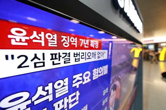대법원, 윤석열 징역 7년 확정