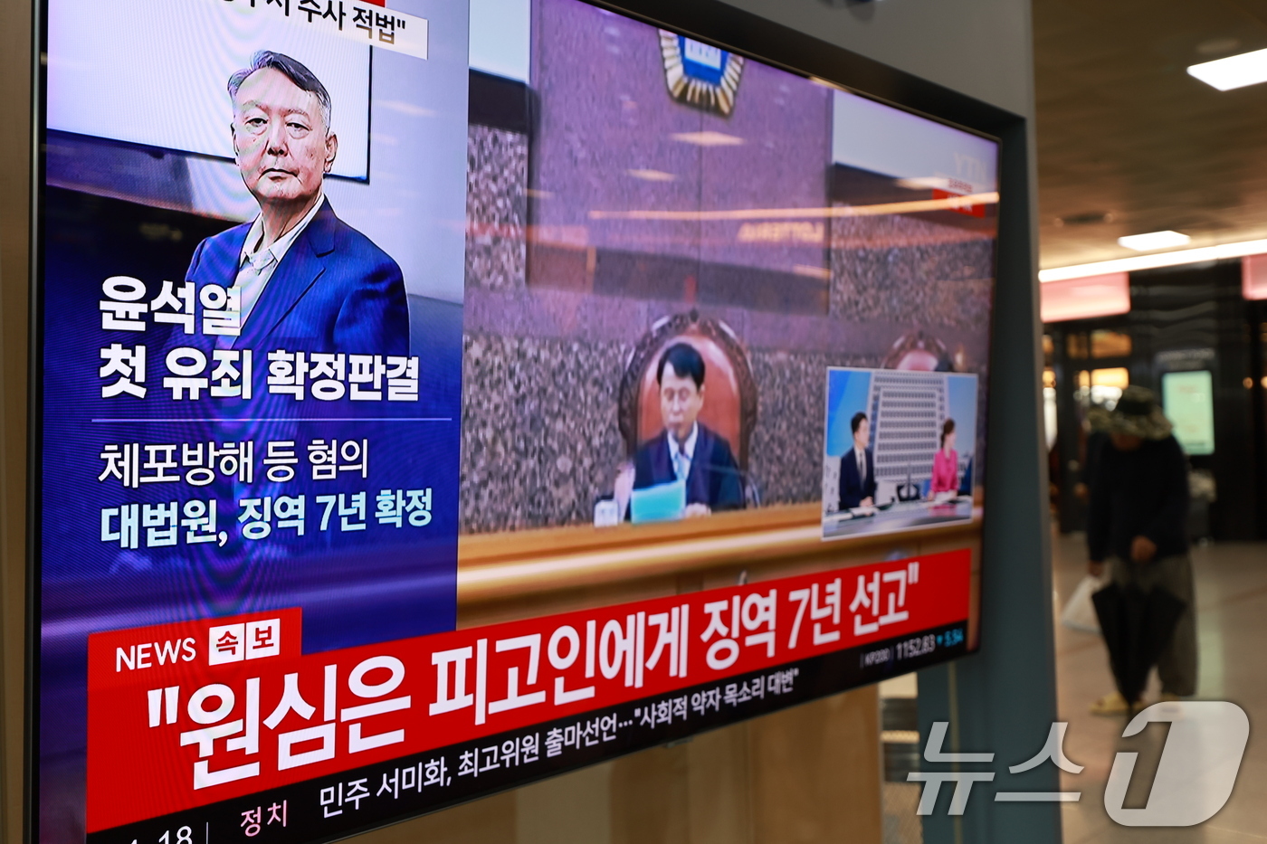 (서울=뉴스1) 이호윤 기자 = 9일 서울 중구 서울역 대합실에서 시민들이 윤석열 전 대통령의 고위공직자범죄수사처 체포방해 등 혐의 사건 상고심 선고 생중계를 지켜보고 있다.대법원 …