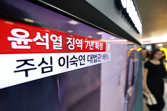 '윤석열 징역 7년 확정'