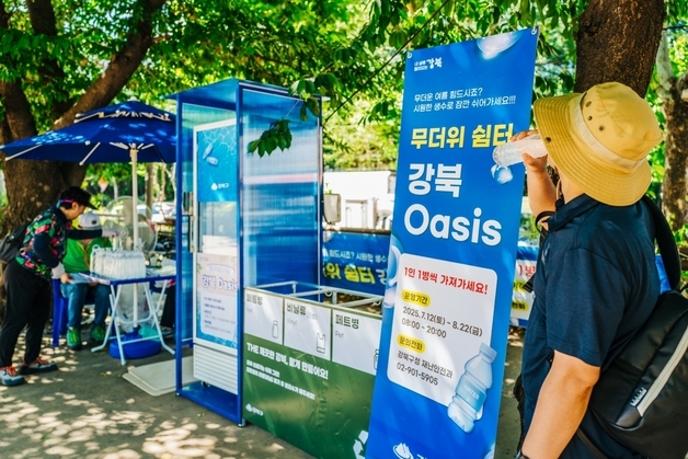 강북구, 우이천에 QR 생수 자판기…1인 하루 1병 무료 제공