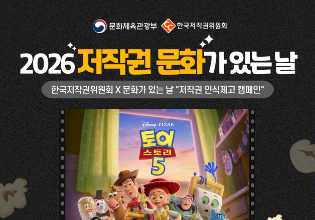 진주서 영화 보고 저작권도 체험하는 문화 행사 22일 개최