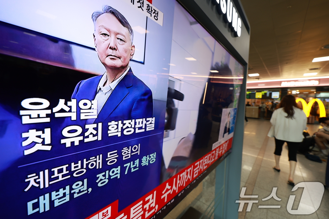 (서울=뉴스1) 이호윤 기자 = 9일 서울 중구 서울역 대합실에서 시민들이 윤석열 전 대통령의 고위공직자범죄수사처 체포방해 등 혐의 사건 상고심 선고 생중계를 지켜보고 있다.대법원 …