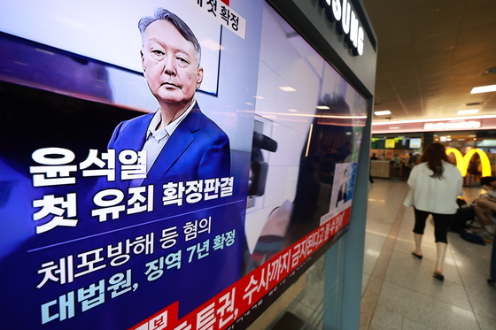 '윤석열 첫 유죄 확정판결'