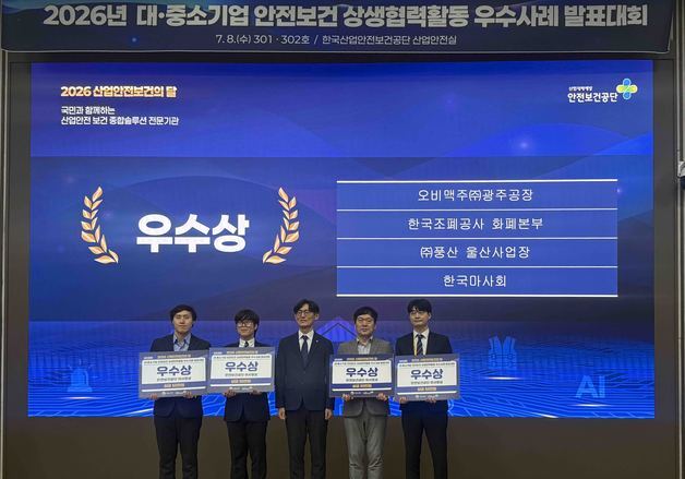 한국마사회, 안전보건 상생협력 우수사례 발표대회 '우수상'