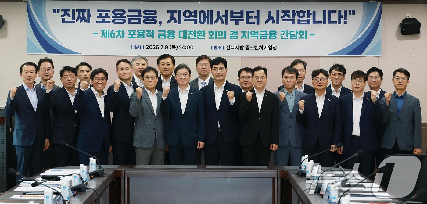 (서울=뉴스1) = 이억원 금융위원장이 9일 오후 전북 전주시 전북중소벤처기업청에서 열린 '제6차 포용적 금융 대전환 회의 겸 지역금융 간담회'에 참석해 이원택 전북지사 등 참석자 …