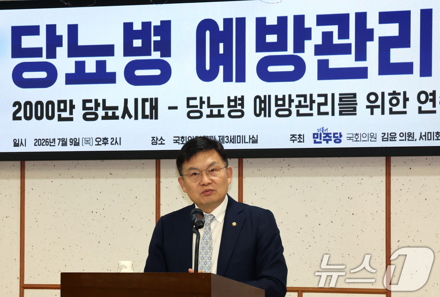 (서울=뉴스1) 황기선 기자 = 김윤 더불어민주당 의원이 9일 오후 서울 여의도 국회 의원회관에서 '당뇨병 예방관리 정책토론회'에서 개회사를 하고 있다.  2026.7.9/뉴스1