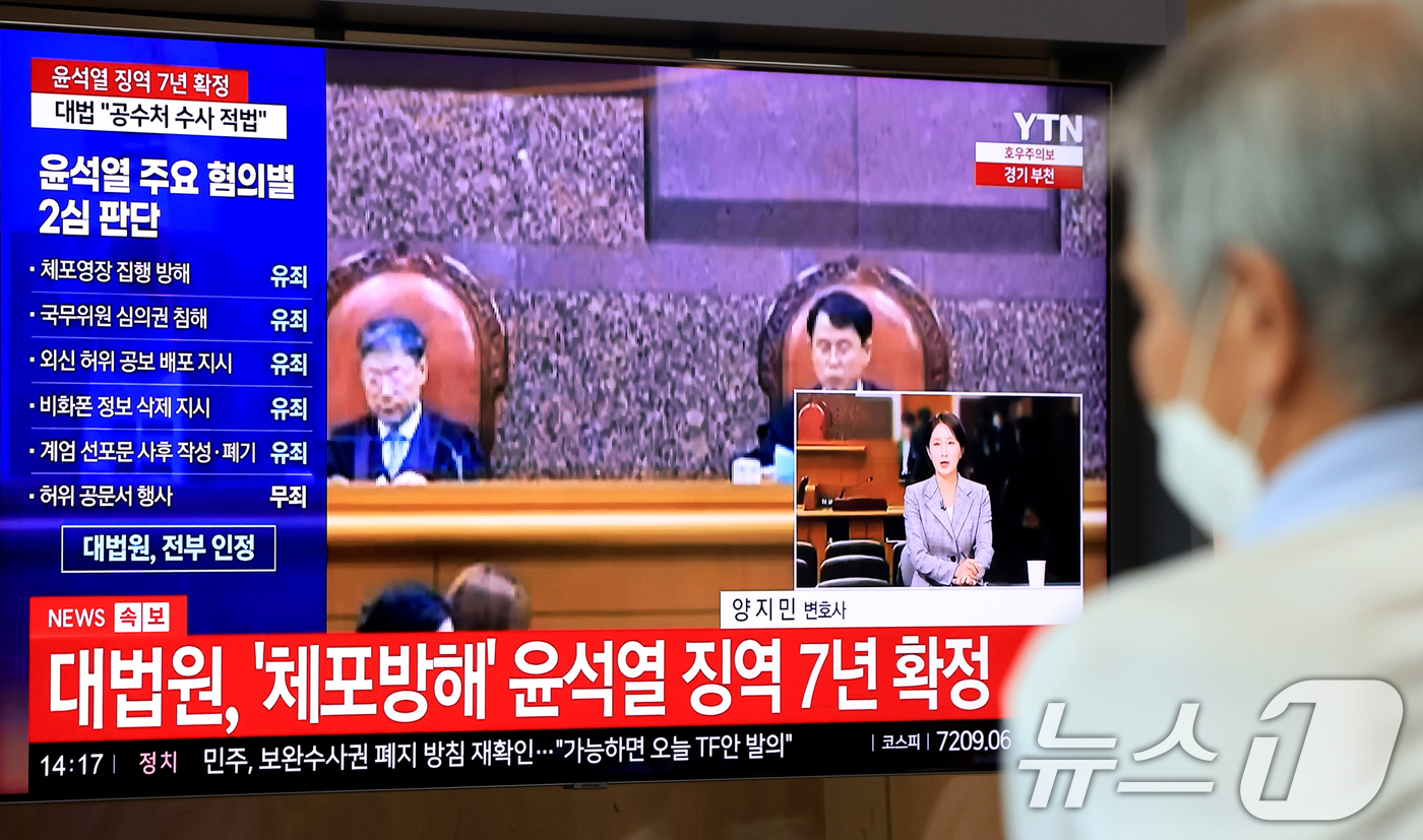 (서울=뉴스1) 이호윤 기자 = 9일 서울 중구 서울역 대합실에서 시민들이 윤석열 전 대통령의 고위공직자범죄수사처 체포방해 등 혐의 사건 상고심 선고 생중계를 지켜보고 있다.대법원 …
