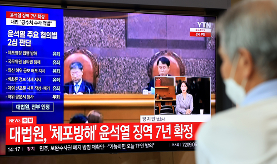 '체포 방해' 윤석열 징역 7년 확정…계엄 583일 만에 첫 대법 판결(종합)