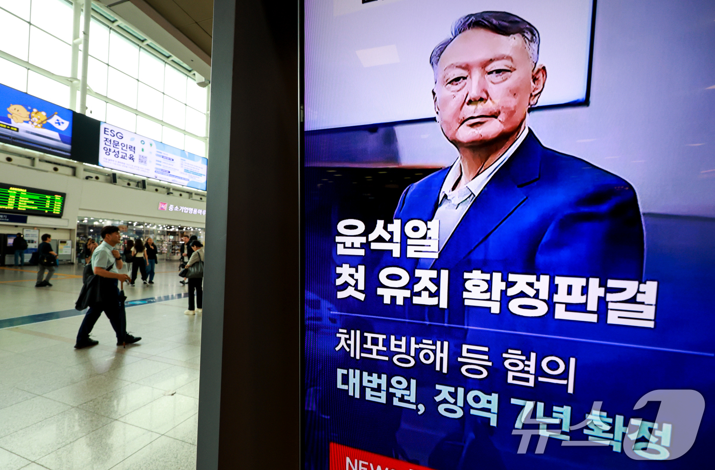 (서울=뉴스1) 이호윤 기자 = 9일 서울 중구 서울역 대합실에서 시민들이 윤석열 전 대통령의 고위공직자범죄수사처 체포방해 등 혐의 사건 상고심 선고 생중계를 지켜보고 있다.대법원 …