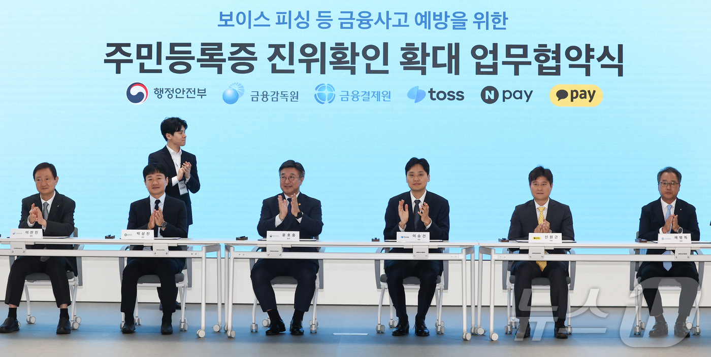 (서울=뉴스1) 최지환 기자 = 윤호중 행정안전부 장관(왼쪽 세번째)이 9일 오후 서울 서초구 토스 신논현 사무실에서 열린 주민등록증 진위확인 확대 업무협악식에서 참석자들과 MOU …