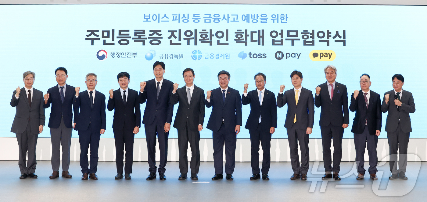 (서울=뉴스1) 최지환 기자 = 윤호중 행정안전부 장관(왼쪽 일곱번째)이 9일 오후 서울 서초구 토스 신논현 사무실에서 열린 주민등록증 진위확인 확대 업무협악식에서 협약 체결을 마 …