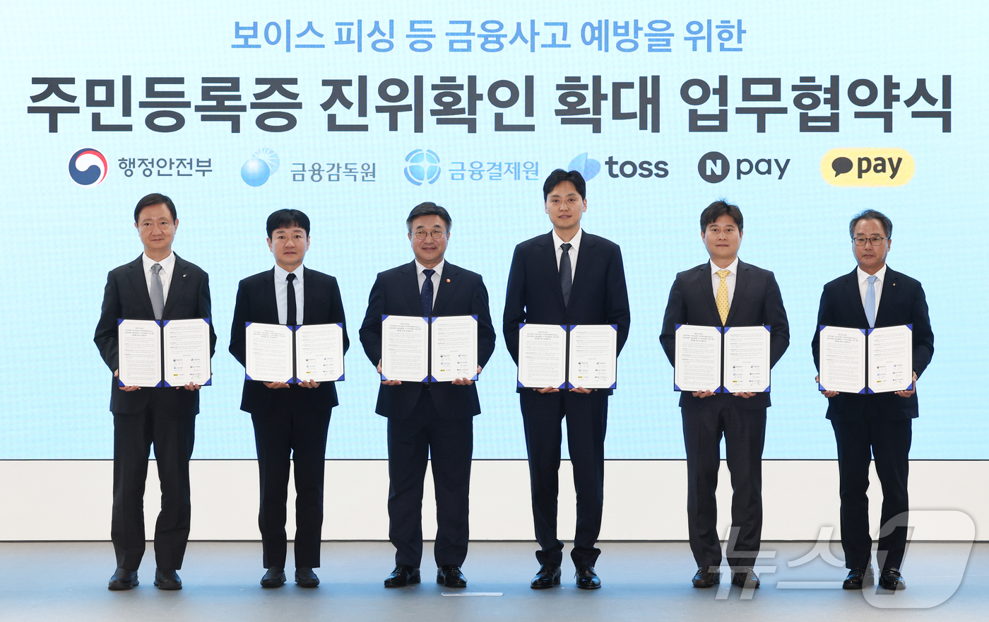 (서울=뉴스1) 최지환 기자 = 윤호중 행정안전부 장관(왼쪽 세번째)이 9일 오후 서울 서초구 토스 신논현 사무실에서 열린 주민등록증 진위확인 확대 업무협약식에서 협약 체결을 마치 …