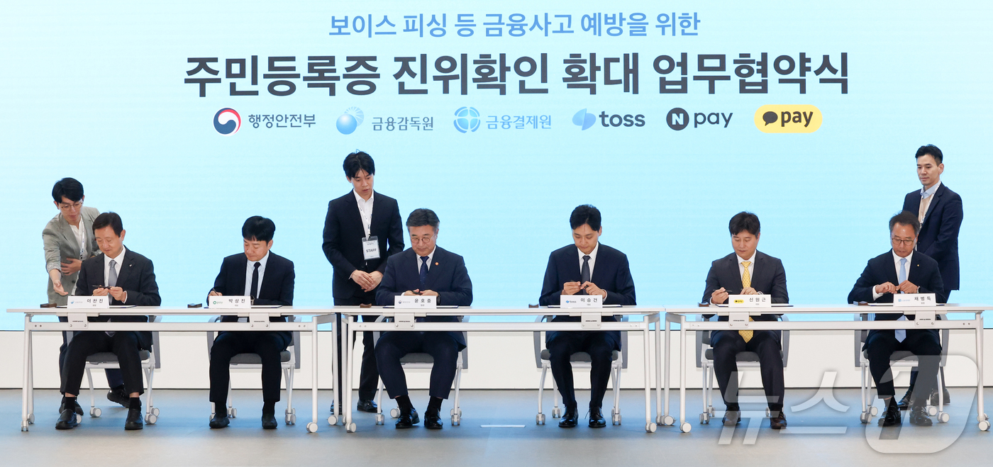 (서울=뉴스1) 최지환 기자 = 윤호중 행정안전부 장관(왼쪽 세번째)이 9일 오후 서울 서초구 토스 신논현 사무실에서 열린 주민등록증 진위확인 확대 업무협약식에서 참석자들과 MOU …