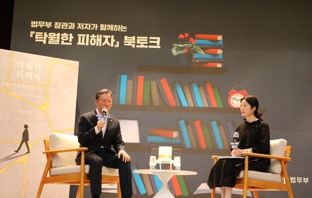 <탁월한 피해자> 북토크 참석한 정성호 법무부 장관