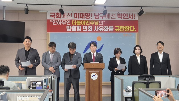 '원 구성 갈등' 울산 남구의회, 나흘째 파행…여야 '네 탓 공방'