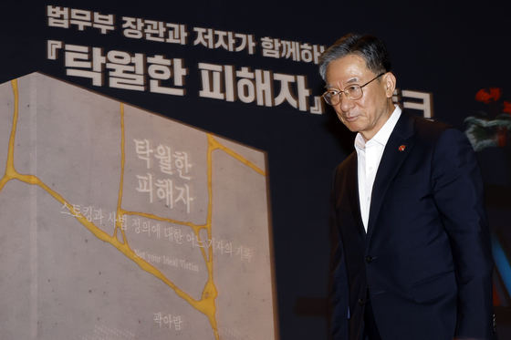 '탁월한 피해자' 북토크 참석한 정성호 장관