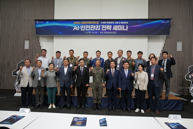 육군 전투준비안전단, 고양 킨텍스서 AI 안전관리전략 세미나