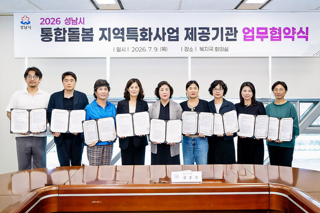 "돌봄 공백 막는다"…성남시, 65세 이상·장애인 대상 '통합돌봄' 시행