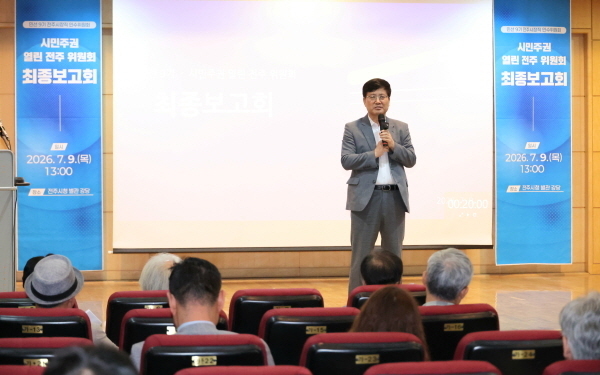 전주시장직 인수위, 최종보고회…'시민 참여' 등 핵심 100개 공약 발표