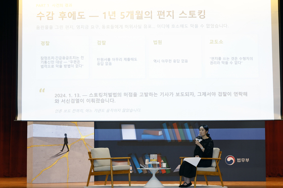 법무부, '탁월한 피해자' 북토크