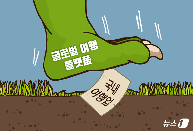 한국法 밖의 '글로벌 OTA'…"전담 컨트롤타워·플랫폼 규제 필요"