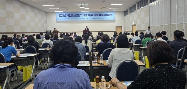 농어촌공사 새만금산단사업단, 공인중개사 대상 '투자설명회'