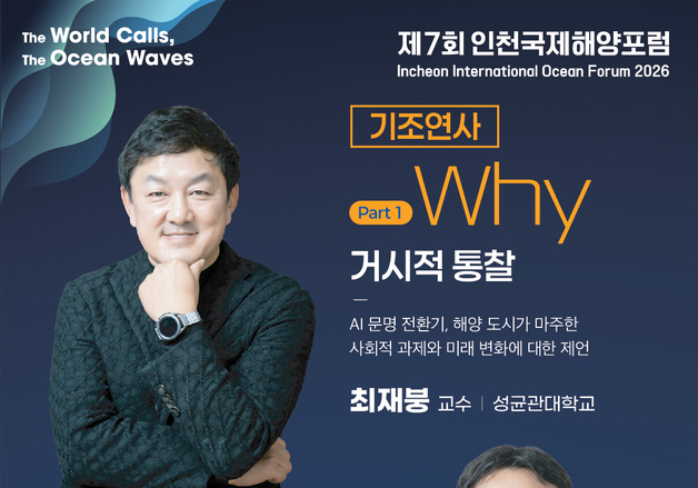"AI는 해양산업을 어떻게 바꿀까"…인천국제해양포럼 15~16일