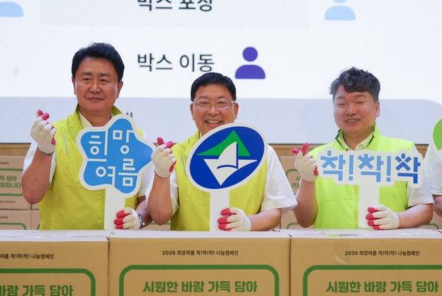 광진구, '희망여름 착!착!착! 나눔캠페인' 전개…"나눔 문화 확산"