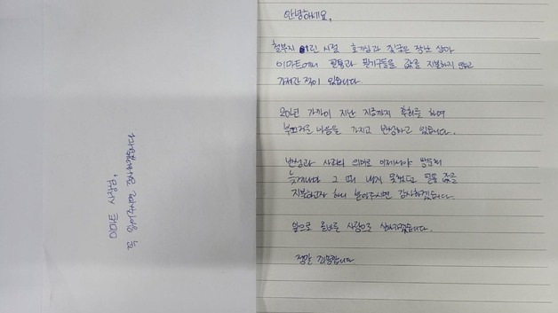 "20년 전 훔친 필통값입니다"…청주시 드림박스에 담긴 양심 편지